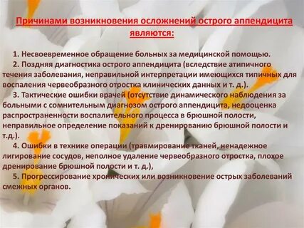 Аппендицит причины