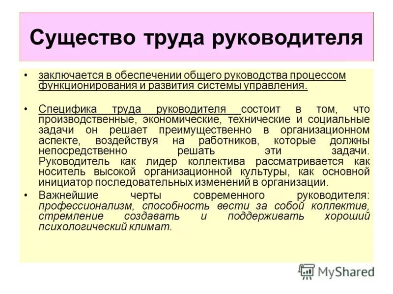 Особенности труда руководителя. Организация труда руководителя. специфика труда руководителя. научная организация труда руководителя. особенности организации труда.