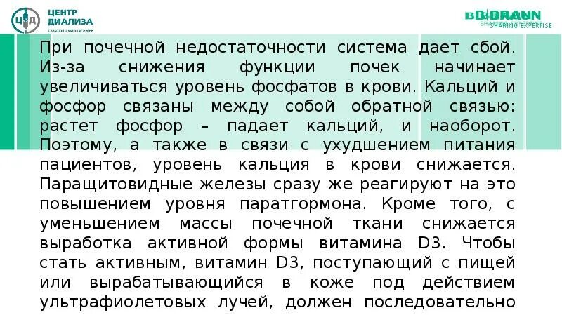 Нарушение кальций фосфорного обмена. Фосфор при хпн. Недостаток фосфора. Фосфор при хпн. Фосфор при хпн.