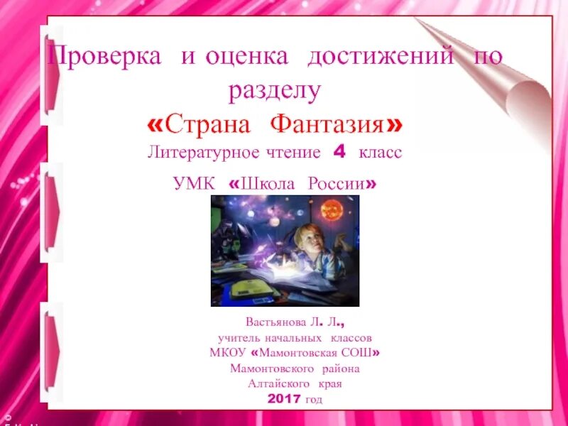 Страна детства тест 4 класс литературное чтение. Страна фантазия 4 класс. Страна фантазия 4 класс литературное чтение. Страна фантазия 4 класс литературное чтение презентация. Проект по разделу Страна фантазия 4 класс.