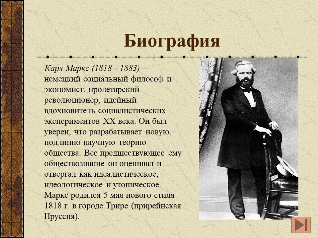 Первая работа маркса. Первая работа маркса