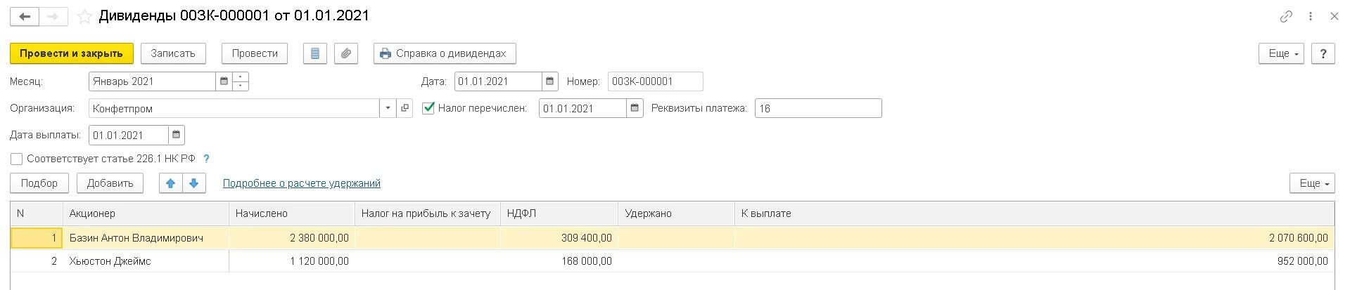 Дивиденды счет учета в бухгалтерии в 1с. Дивиденды НДФЛ С превышения. Бух справка по начислению дивидендов 1с. Проводки удержание по исполнительному листу по договору ГПХ.