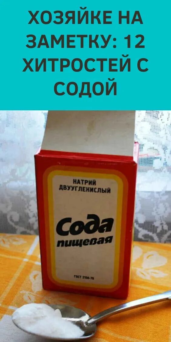 Как выглядит сода. Сода пищевая. чайная сода. згода. натрий двууглекислый.