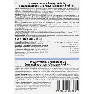 Лизоцим премиум таблетки отзывы