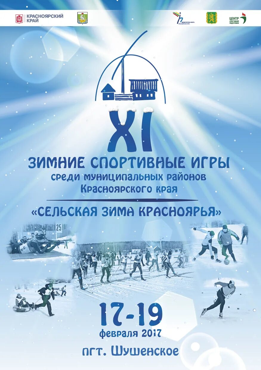 зимние сурдлимпийские игры. красноярцы на олимпийских играх. всемирная зимняя универсиада 2019. сборная красноярска. универсиада в красноярске 2019 церемония открытия.