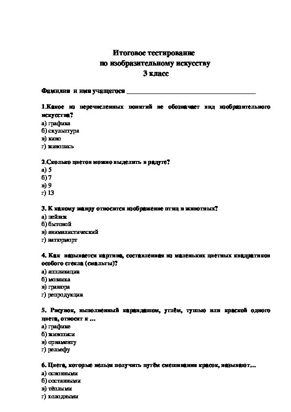 Итоговый тест по герою нашего времени