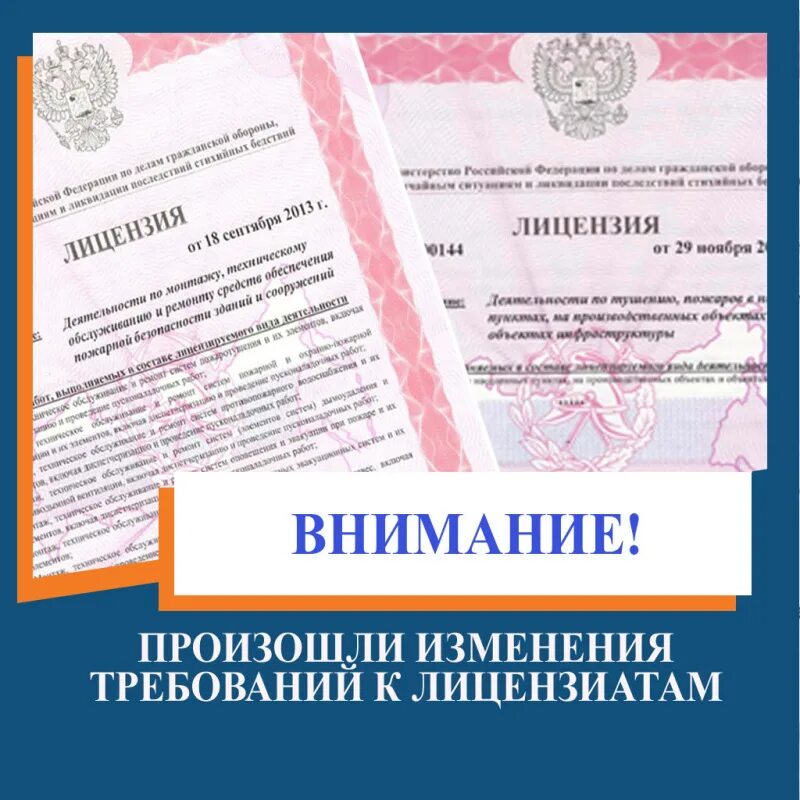 Положение о лицензировании пожарной. Лицензирование пожарной безопасности. лицензия мчс россии. лицензирование в области пожарной безопасности. лицензия мчс россии в области пожарной безопасности.