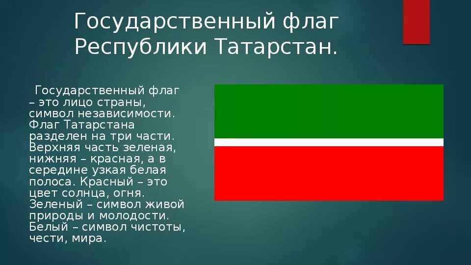 Цвет флага татарстана