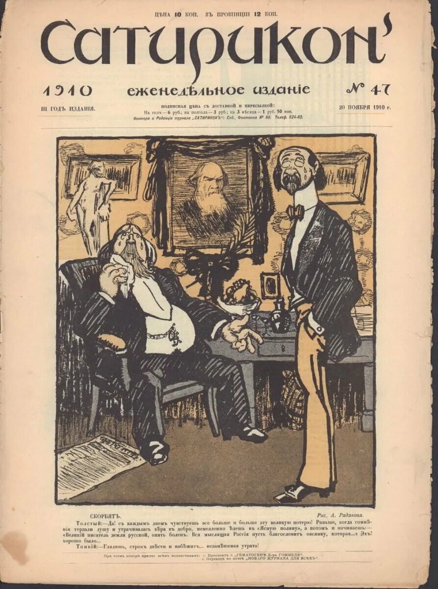 Журнал Сатирикон Аверченко. Обложка журнала Сатирикон 1908. А.Т. Аверченко. Сатирикон.