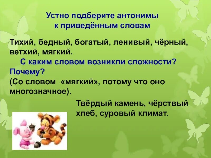 Подобрать к слову тихий