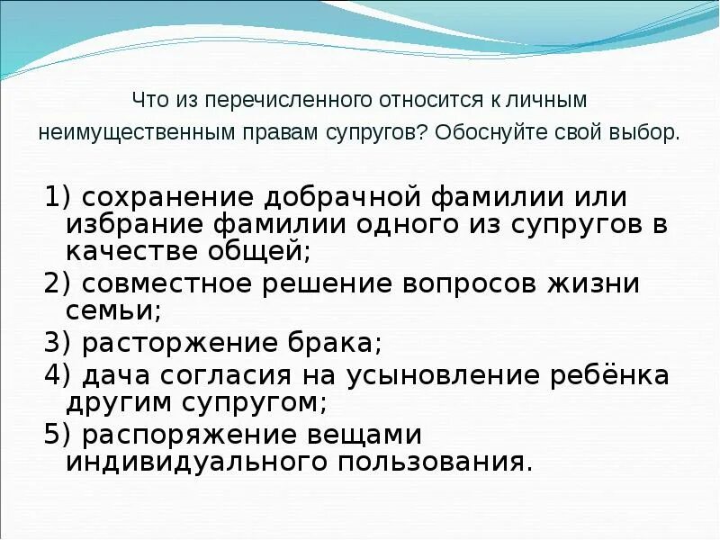 К личным правам относится тест. К личным правам супругов не относится. К личным правам супругов относится.