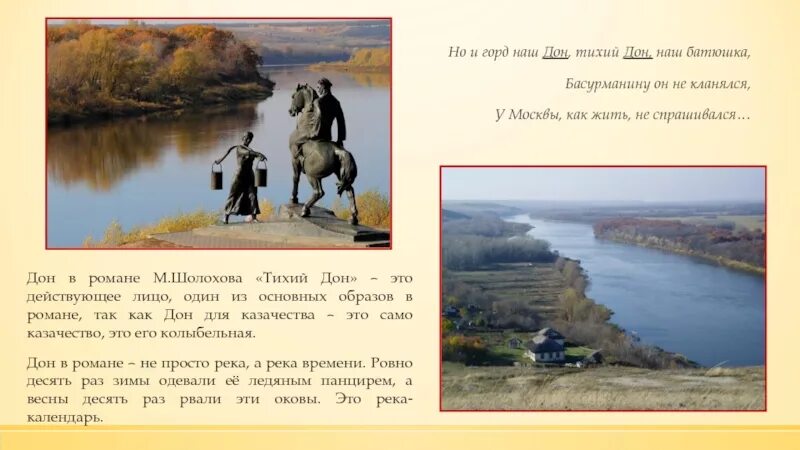 В чем высказывания писателя о реке воронеж. Дон тихий Дон. Произведение на Дону. Высказывания про Дон. Красивые пейзажи в романе тихий Дон.