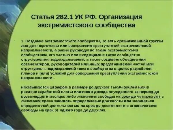 Экстремизм статья. Причины экстремизма. 282 Статья УК. Статья 282 УК РФ. Статья 282 уголовного кодекса.