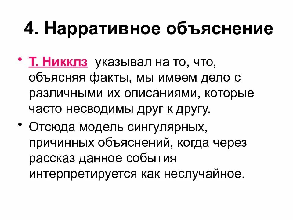 Нарративные стратегии это простое объяснение. Нарративные модели. Имя нарративное это. Модель пояснение