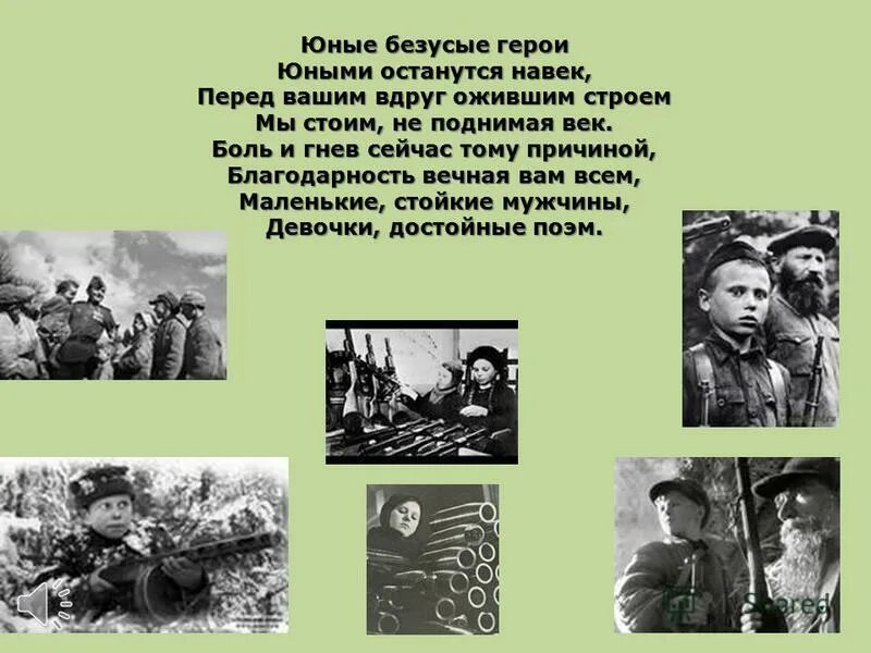 Стихи о родине и о героях. Наш герой стих. Стихотворение герои рядом. Стих про героев небольшой. Стихотворение герои рядом.
