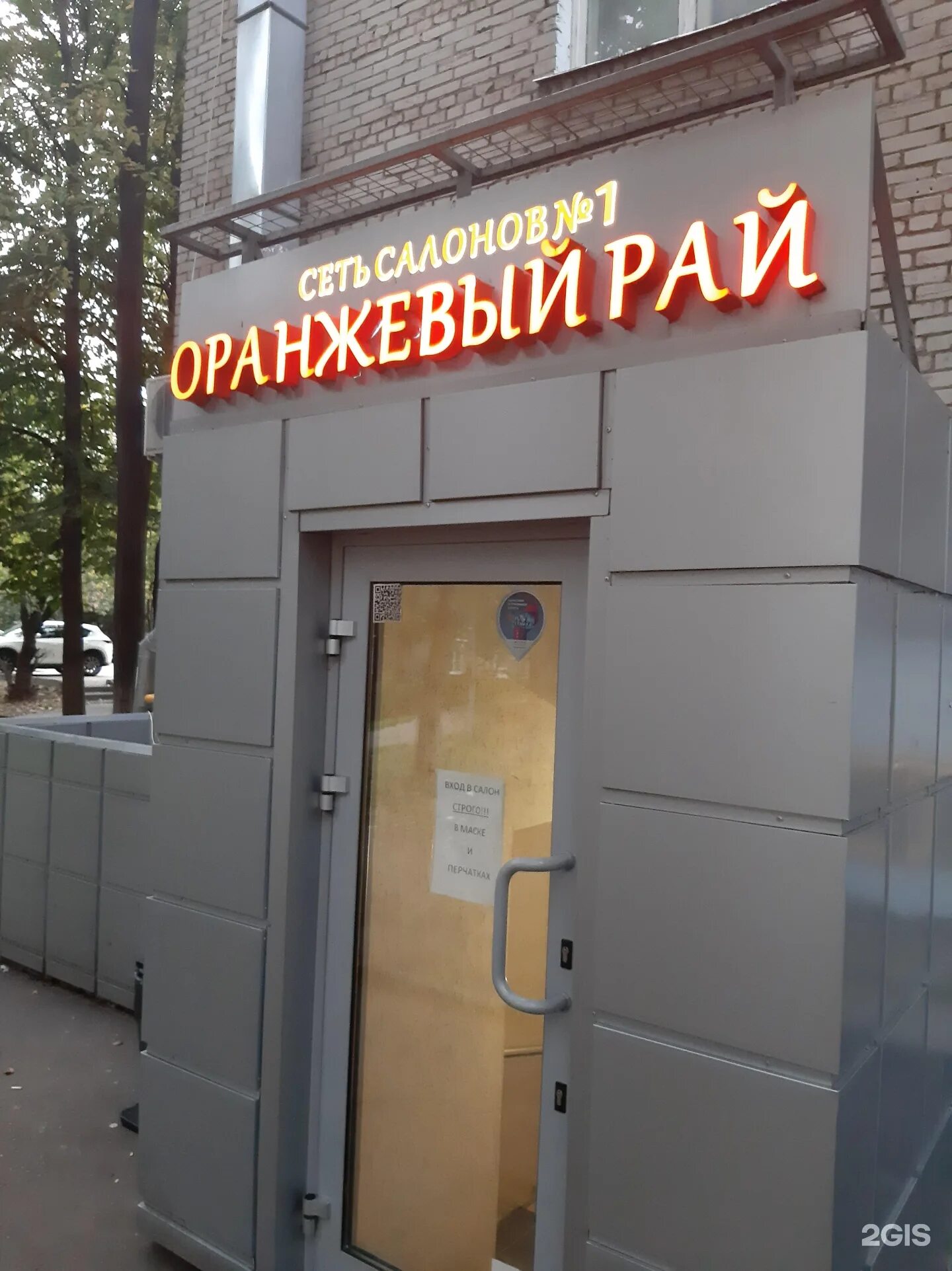 Гостиница рай радужный. Оранжевый рай на гиляровского 50. Оранжевый рай весковский пер. Оранжевый рай на гиляровского 50. Озерковская набережная 48/50с1.