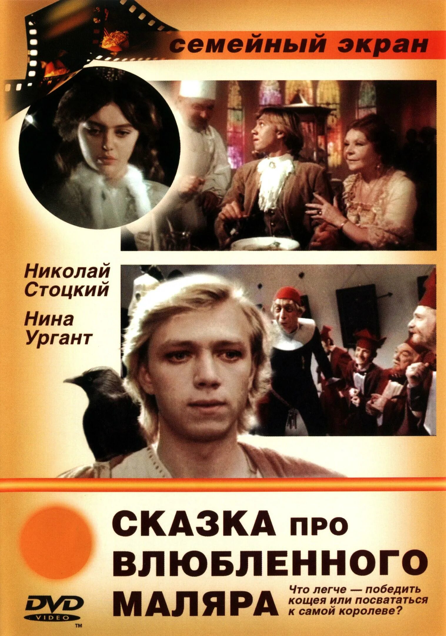 Влюбленный маляр. Сказка про влюбленного маляра фильм 1987. Сказка про влюбленного маляра фильм 1987 волкова. Сказка про влюбленного маляра. Макар маляр фильм сказка.