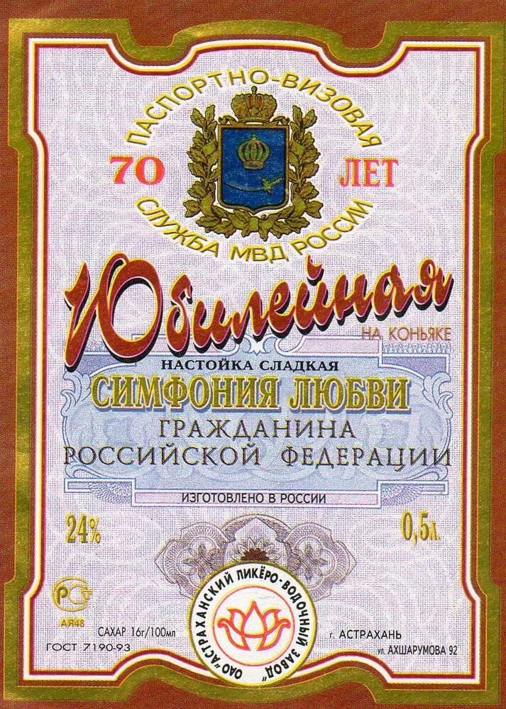 Юбилейная наклейка на бутылку. Этикетка на бутылку Юбилейная. Наклейка на бутылку с юбилеем 70 лет. Этикетка 50 лет