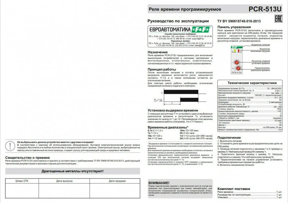 F&F PCR-513 реле времени однокомандное - купить в интернет-магазине по низкой це