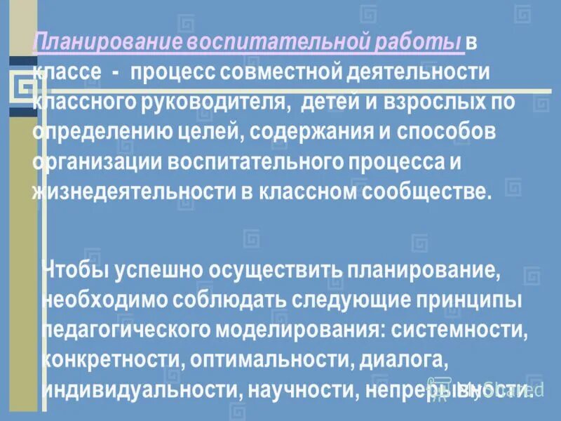Особенности планирования воспитательной работы. Особенностями личности являются характеристика выпускника. Планирование воспитательной работ функции планирования. Формирование нравственного поведения. Структура плана воспитательной работы классного руководителя.