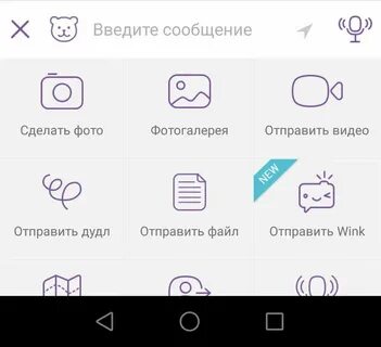 Что означает в вайбере