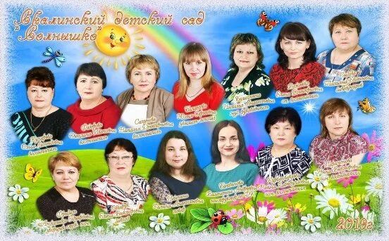 Заведующая солнышко. Заведующая детским садом солнышко. заведующая в детский сад солнышко. скалинский детский сад солнышко. детский сад солнышко новозаведенное.