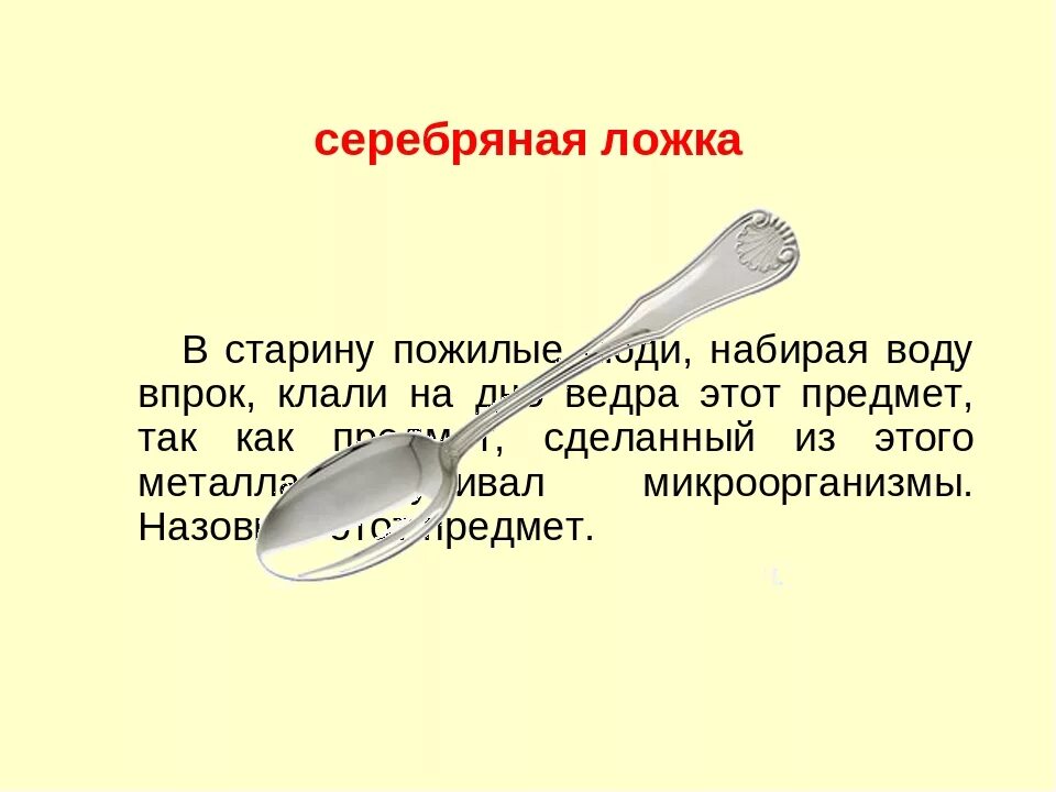Чтобы молоко не убежало при кипячении. Столовые приборы презентация. Чтобы положить ложка. Стих про ложку. Ложка окружающий мир.