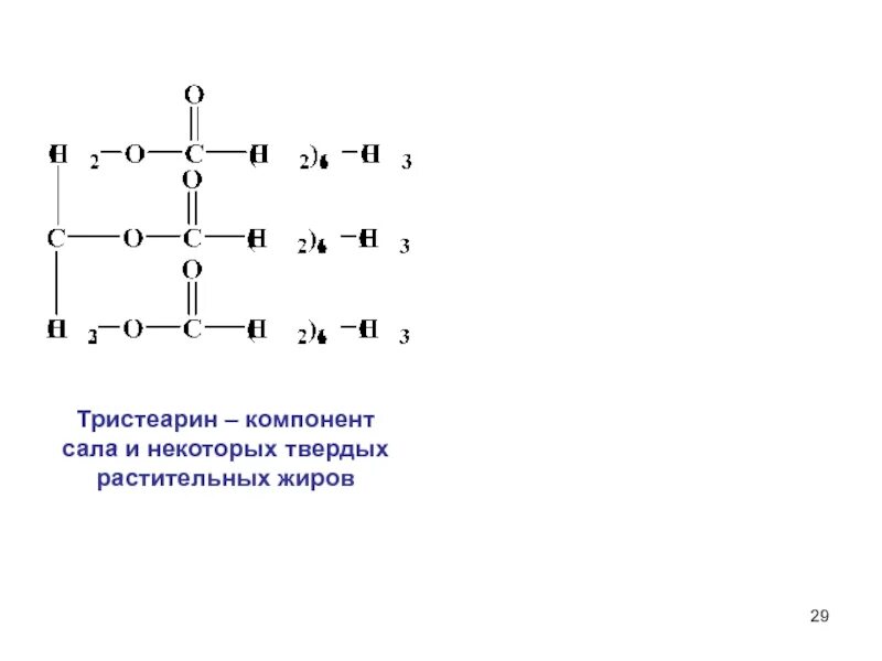 Триолеин превращается в тристеарин в результате реакции. Триолеин превращается в тристеарин в результате реакции