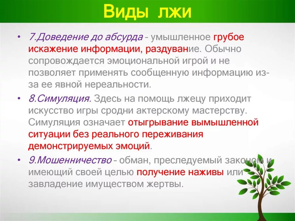 Лгала значимость. Виды лжи. Виды классификации лжи. Основные виды лжи. Разновидности лжи в психологии.