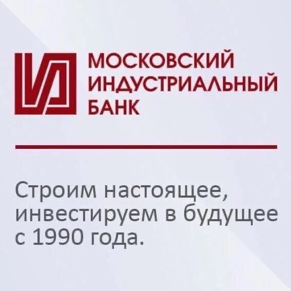 Московский индустриальный телефон. Минбанк. МИБ банк Ростов-на-Дону. Московский Индустриальный банк белый логотип. Хозяин Московского индустриального банка.