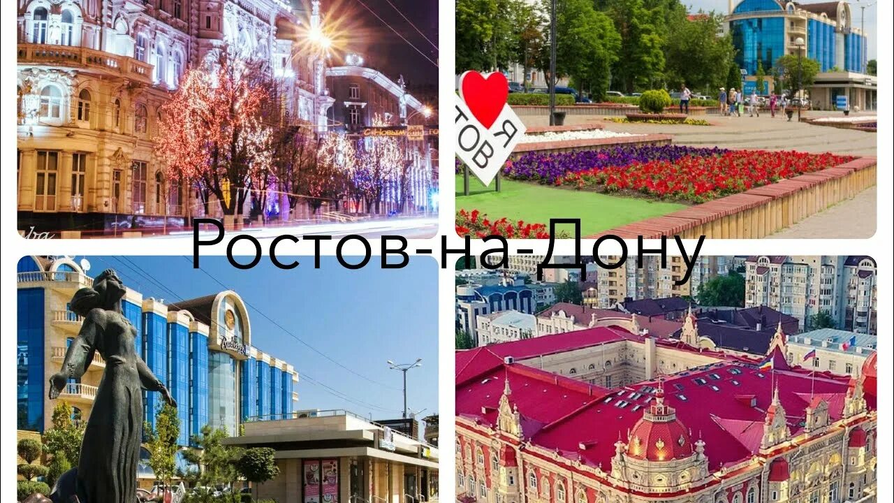 Переехал в ростовскую область. Я люблю Ростов на Дону. Ростов на Дону на ПМЖ. Ростов на Дону я люблю Ростов. Я люблю Ростов картинки.