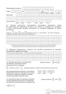Уведомление о заключении трудового договора спб
