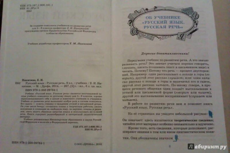 Учебник по русскому языку 9 ответы. Учебник русская речь. Русская речь Никитина. Никитина учебники русский язык. Учебник русская речь 5 класс.