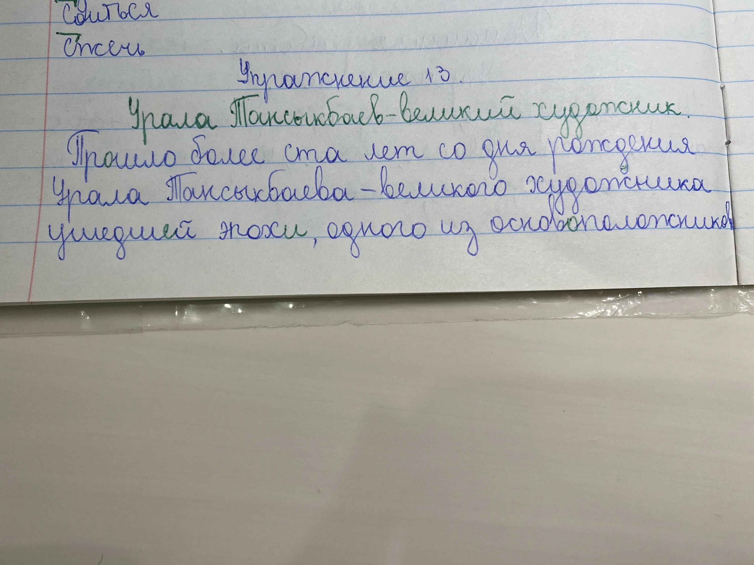 Озаглавьте текст спишите вставляя пропущенные буквы. Запишите текст озаглавьте его,молодой учитель. Озаглавь текст спишите 2 класс.