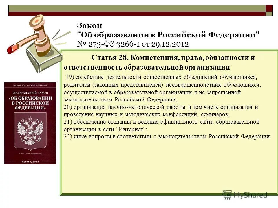 12. общие требования к реализации образовательных программ. 12. федеральный закон требования к образовательным организациям. фз 273 об образовании оглавление.