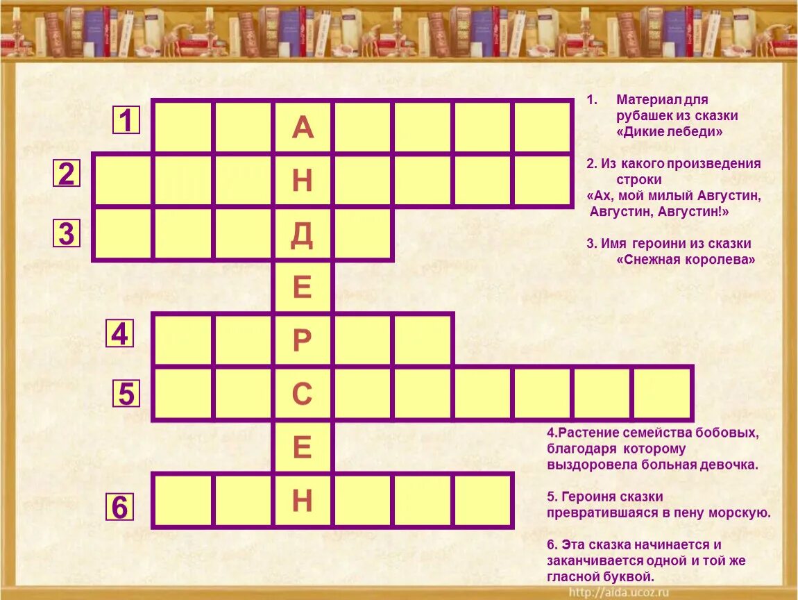 Кроссворд по сказке русалочка. Кроссворд по сказкам Андерсена. Кроссворд по сказкам г.х.Андерсена. Кроссворд по сказкам Андерсена с ответами. Кроссворд по сказкам Андерсена с вопросами и ответами.