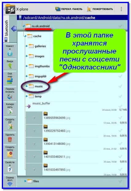 Где найти папку с музыкой в телефоне. Папка Одноклассники. Файлы. Из. Одноклассников. В какой папке на телефоне хранятся картинки.