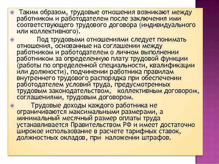 На отношения возникшие до его заключения. Трудовые отношения между работником и работодателем. взаимоотношения между работником и работодателем. трудовые отношения возникают между работником и работодателем. отношения между работником и работодателем.