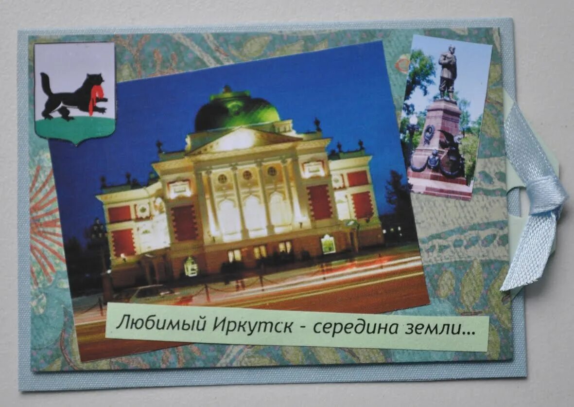 Любимый иркутск. Любимый иркутск. Стихи про иркутск. Любимый иркутск середина земли. Любимый иркутск середина земли.