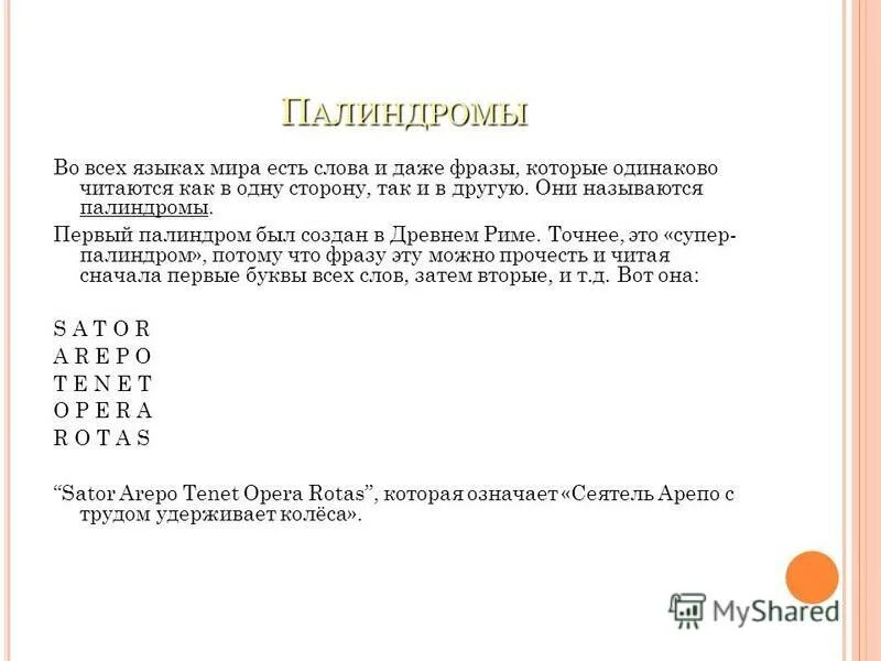 Является ли палиндромом. Является ли палиндромом