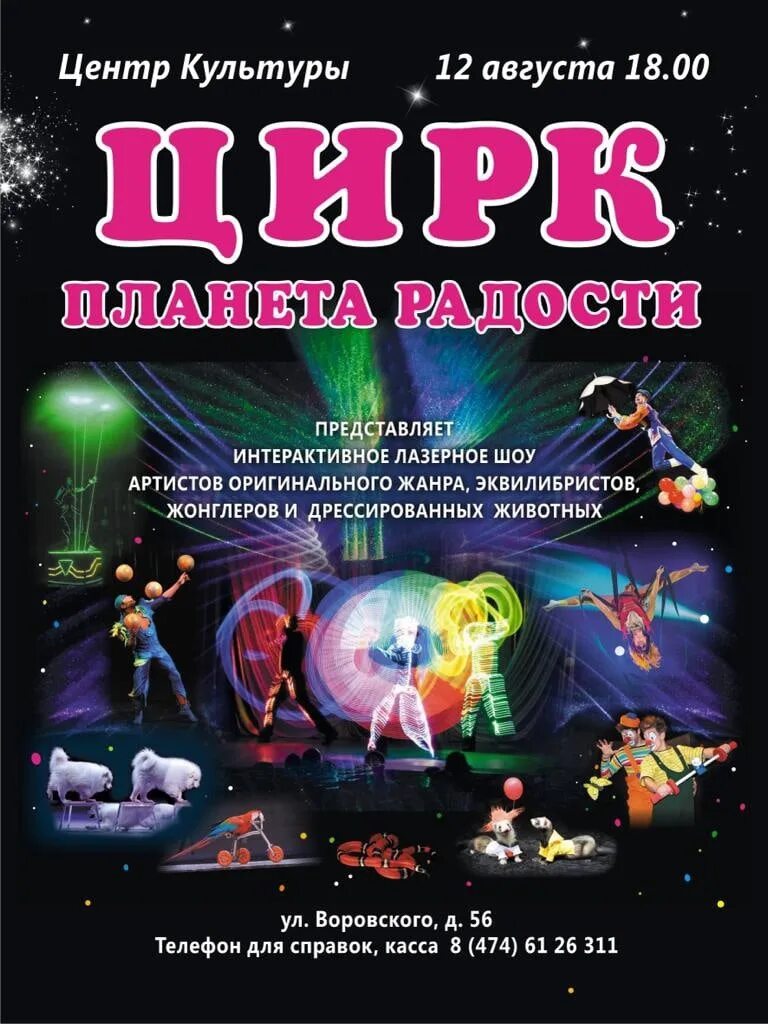 Репертуар стаса пьехи. Режим работы упоровской библиотеки. Цк грязи афиша. Афиша для детей октябрь. Цк грязи афиша.