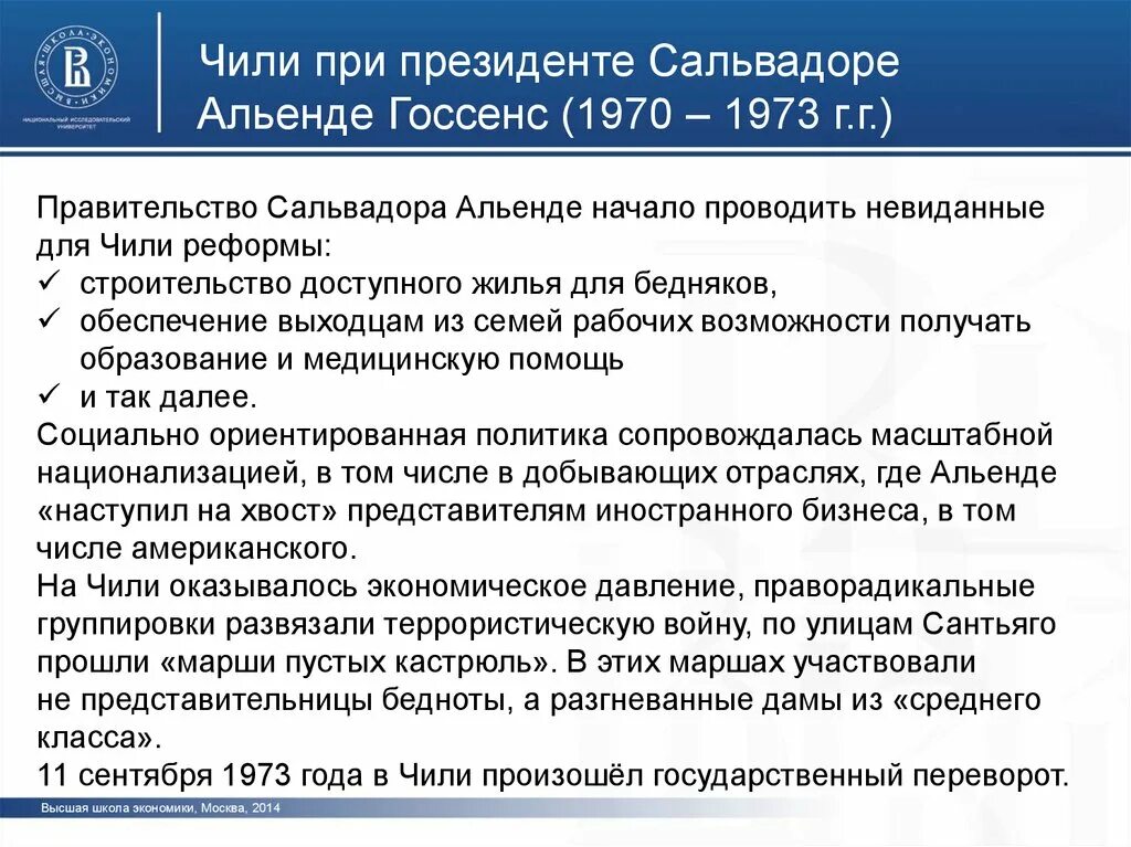 Основные положения плана. Сальвадор альенде реформы. реформы альенде в чили. назовите основные положения плана сальвадор альенде. чилийская революция 1970-1973 кратко.