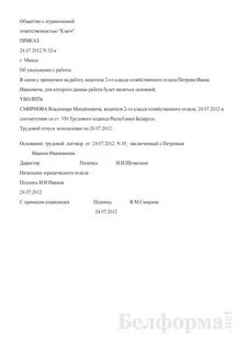 Как уволить работника внешнего совместителя