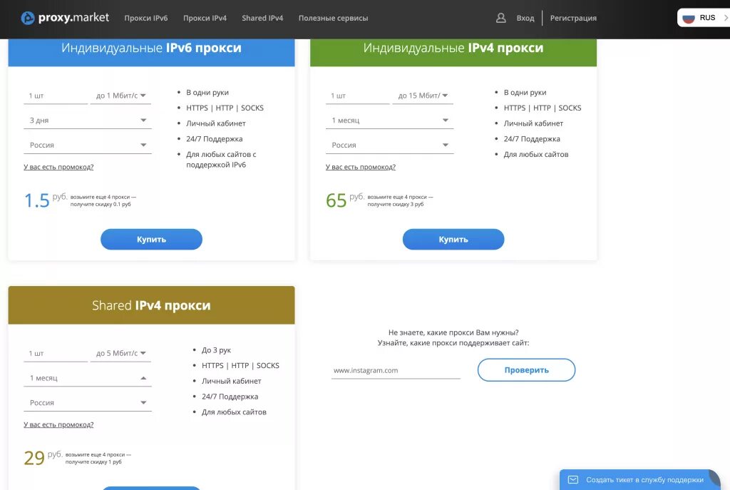 Proxy рф. Прокси Маркет. Прокси сайты. Ipv4 бесплатный прокси. Прокси ipv4.