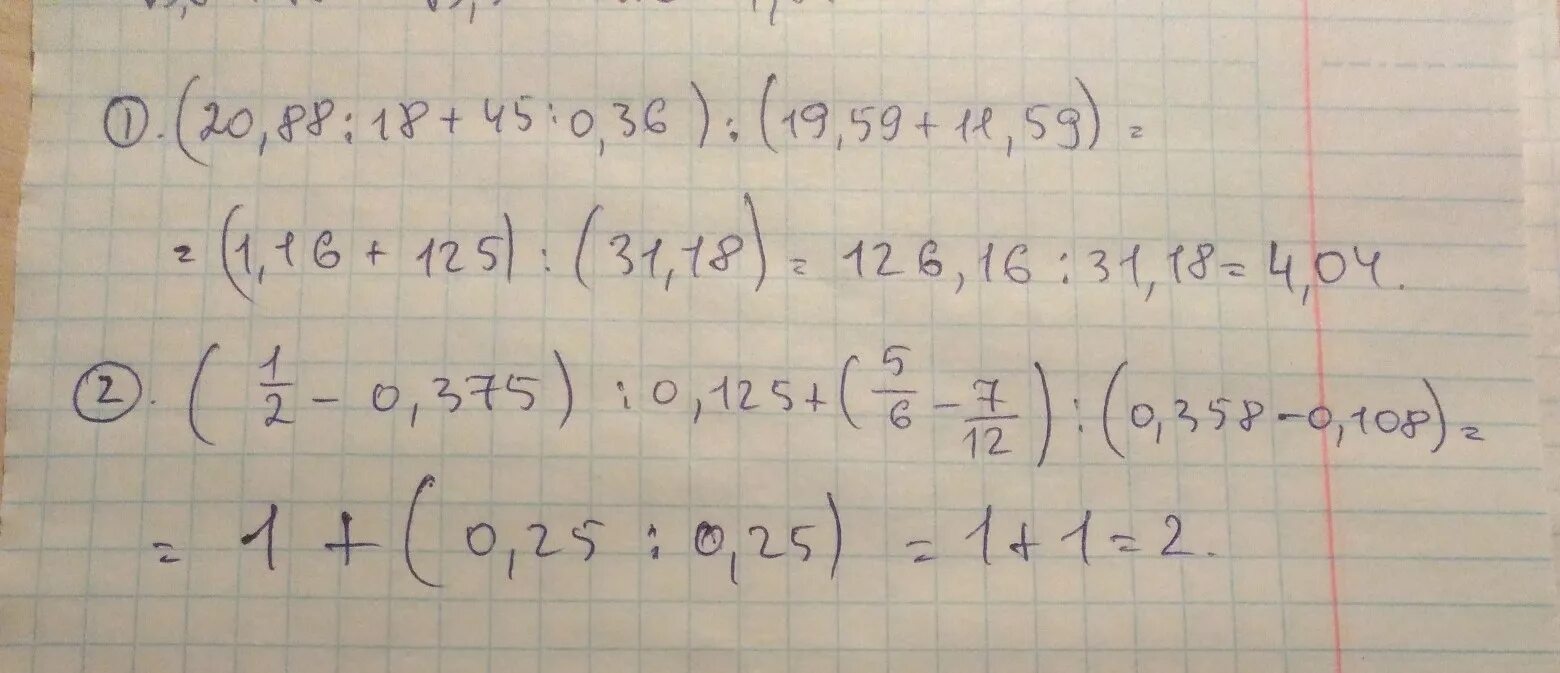 18 59 19 00. Вычислить (20,88:18=45 : 0,36). Вычислить 20 88 18 45 0 36 19 59 11 95. Решение (20,88:18+45:0,36):(19,59+11,95). (20,88:18+45:0,36):(19,59+11,95) По действиям.