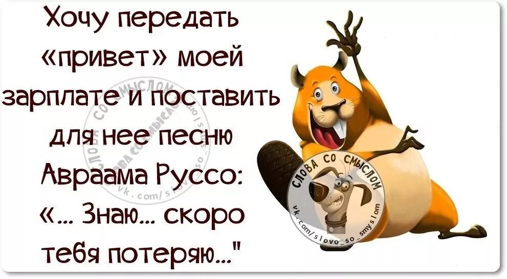 Как придет передам
