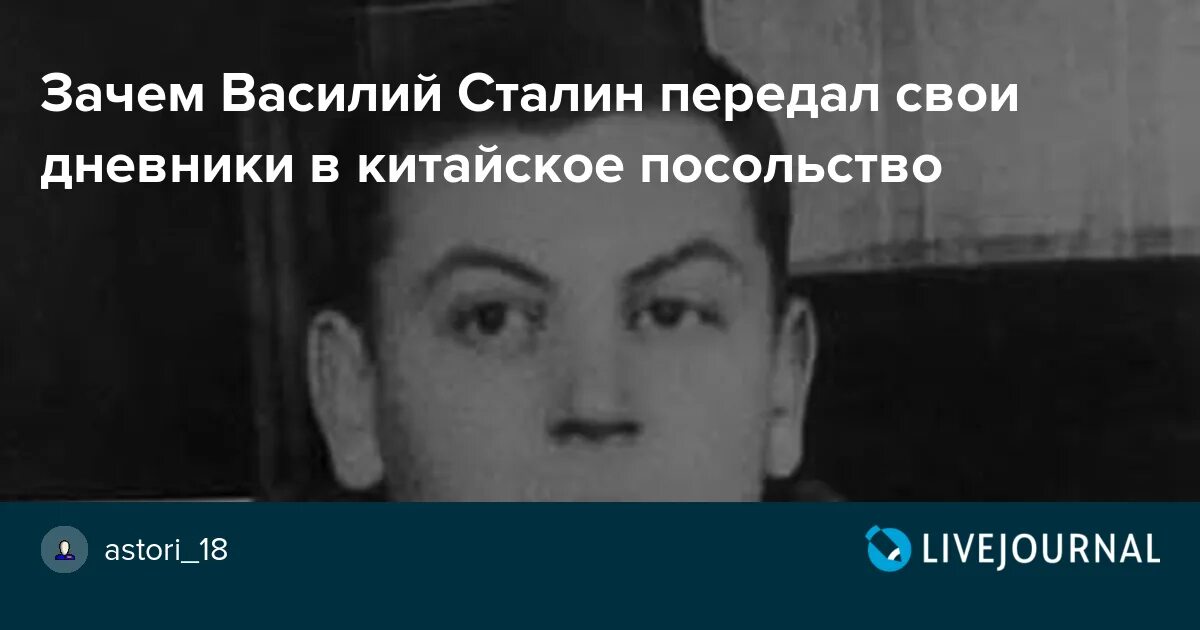 Дети василия сталина их судьба. Дети Василия Сталина.