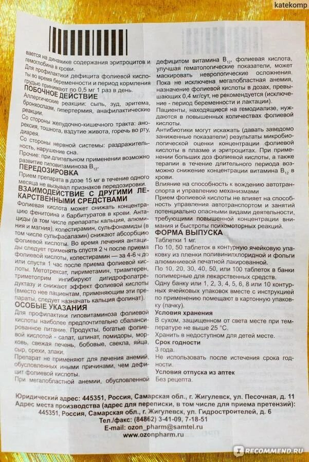 Какую дозировку принимать фолиевой кислоты