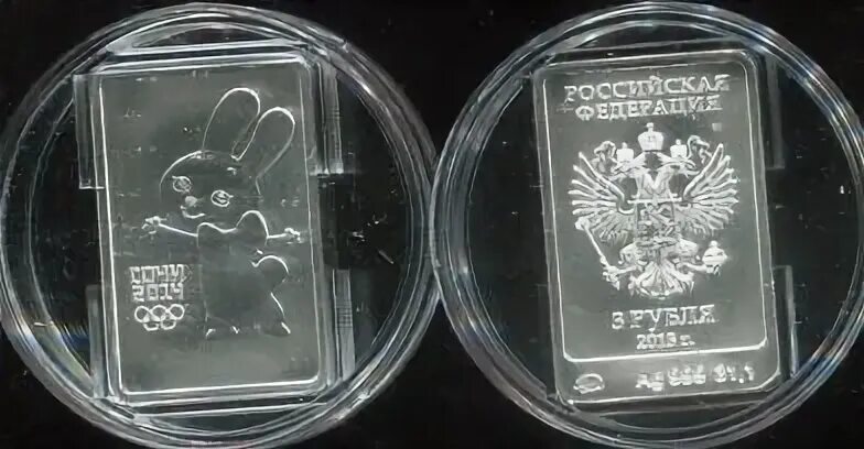 Монета 3 рубля 2024. Прямоугольные монеты Сочи 2014. Прямоугольная монета 3 рубля. Коллекционные 3 рубля Сочи.