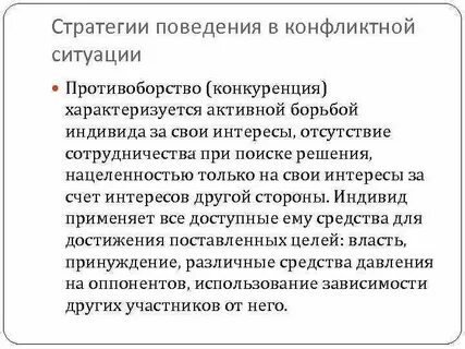 Конфликт борьба действие